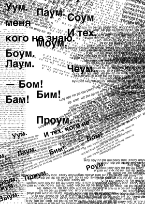 Режиссура книги по постановке «Зангези» 