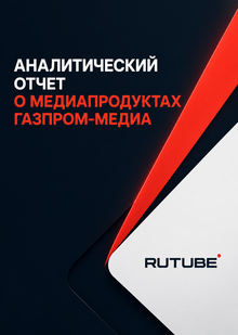 Газпром-Медиа / RUTUBE Story Engine: отчёт о&nbsp;практике