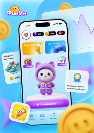ФинУм — приложение, обучающее детей финансам через игры
