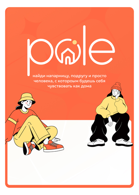 Приложение для безопасных знакомств среди женщин Pole