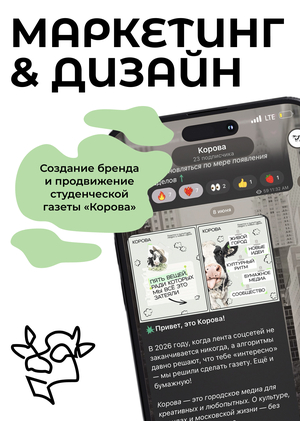 Практика: газета Корова