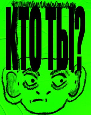 Продвижение стартапа бандан «КТО ТЫ?»