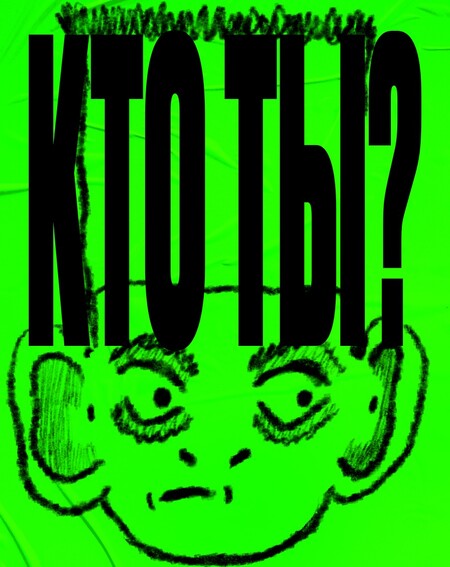 Продвижение стартапа бандан «КТО ТЫ?»