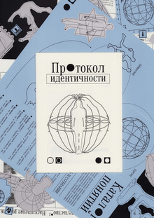 Руководство по&nbsp;эксплуатации человека