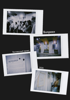 вопреки 