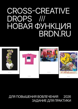 Cross-creative drop | Функция для BRND.RU