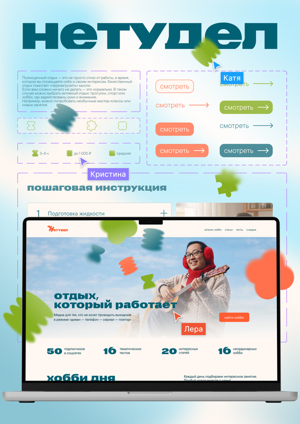 нетудел: медиа об осознанном отдыхе