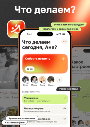 Что делаем? — идеи для встреч с друзьями
