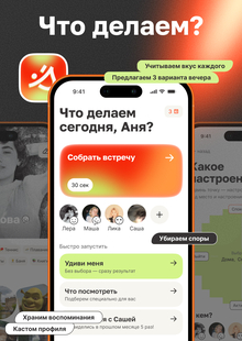 Что делаем? —&nbsp;идеи для встреч с&nbsp;друзьями