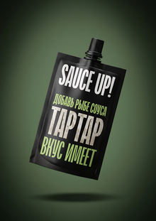 Соусы для рыбы «SAUCE UP!»