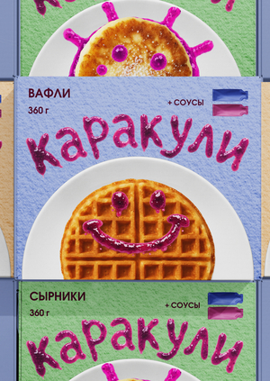 Каракули. Искусство на завтрак