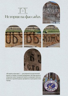 Экскурсия по&nbsp;историческим вывескам «История на&nbsp;фасадах»