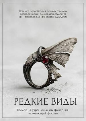 Редкие виды