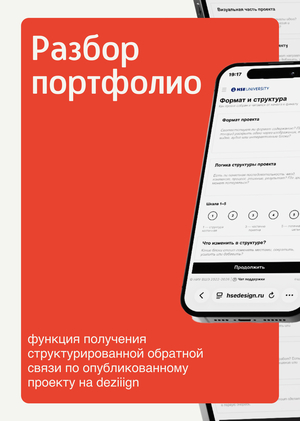 Разбор портфолио для проекта deziign