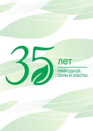 Эвалар: 35 лет природной силы и заботы
