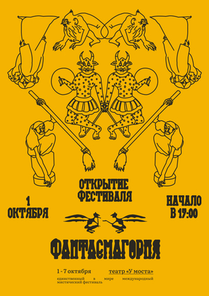 Фантасмагория