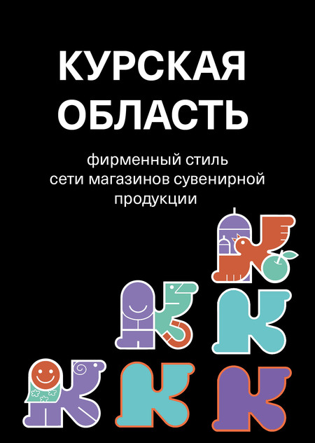 Фирменный стиль сети магазинов сувенирной продук
