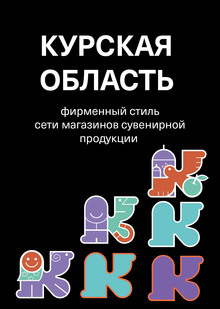 Фирменный стиль сети магазинов сувенирной продук