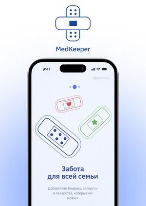 MedKeeper - приложение для ведения домашней аптечки