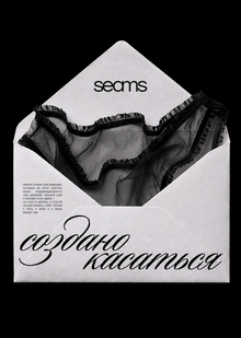 seams: бренд женского нижнего белья