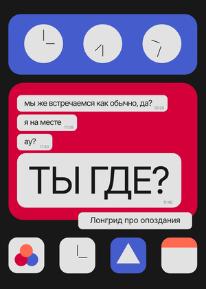 Ты где?