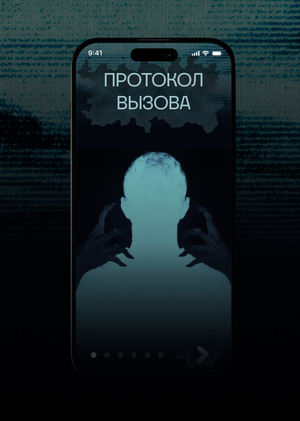 Протокол вызова
