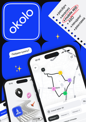 Okolo — приложение для прогулок с друзьями