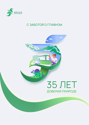 Эвалар 35 лет: Конкурс на разработку юбилейного логотипа и key visual
