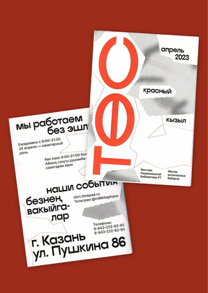 зин-вестник ТӨС
