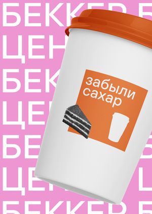 БРИФ «БЕККЕР ЦЕНТР»