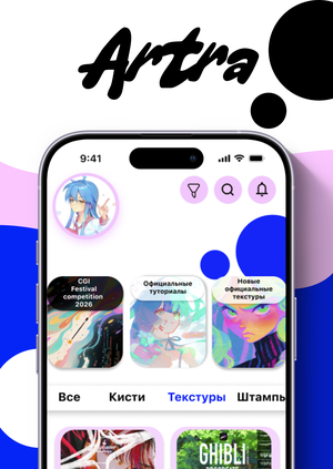 Приложение для диджитал художников Artra