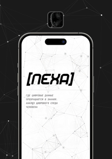[NEXA]
