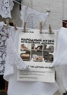 Народный музей исчезнувших деревень