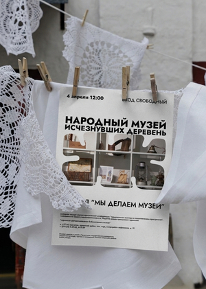 Народный музей исчезнувших деревень