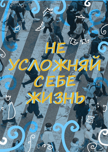 Излишняя детализация/Overdetail Серия плакатов