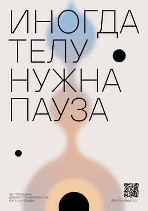 Искра