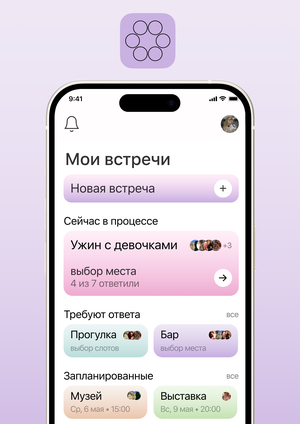 Compy — приложение для организации встреч