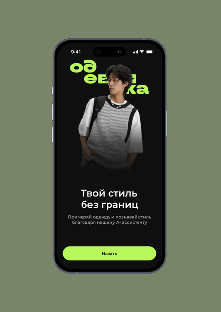 Одевалка