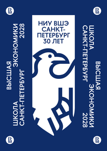 Айдентика 30-летия НИУ ВШЭ СПб