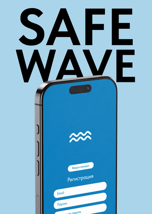 SafeWave: поиск безопасных водоемов