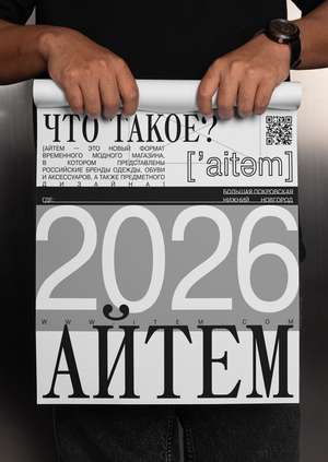 АЙТЕМ | POP-UP STORE