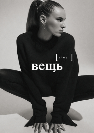 вещь [vʲeɕ:]
