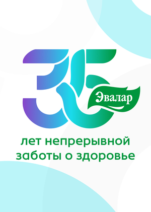 Эвалар. 35 лет непрерывной заботы о здоровье