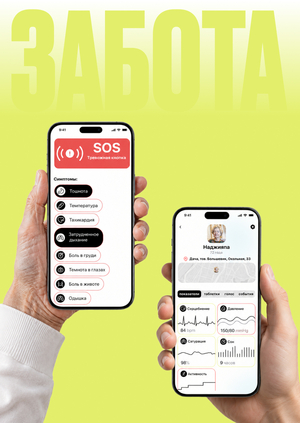 Мобильное приложение «Забота»