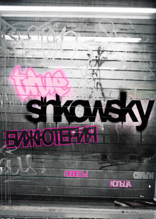 trueshkowski