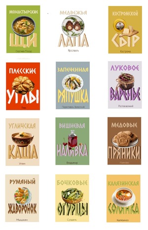 путешествие по золотому кольцу. гастромическая карта