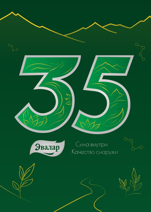 Юбилейный логотип Сила внутри. Качество снаружи