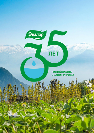 Разработка юбилейного логотипа для Эвалар