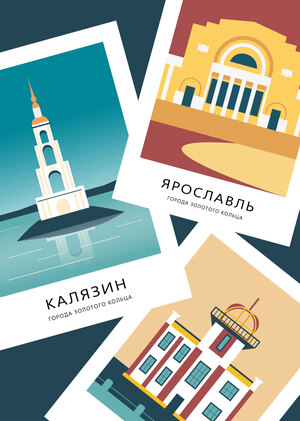 Города Золотого кольца