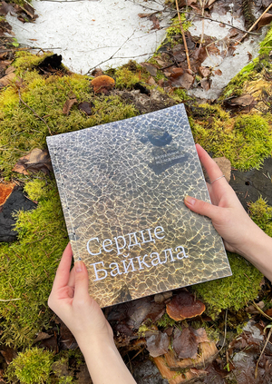 Сердце Байкала